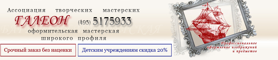 багетная мастерская